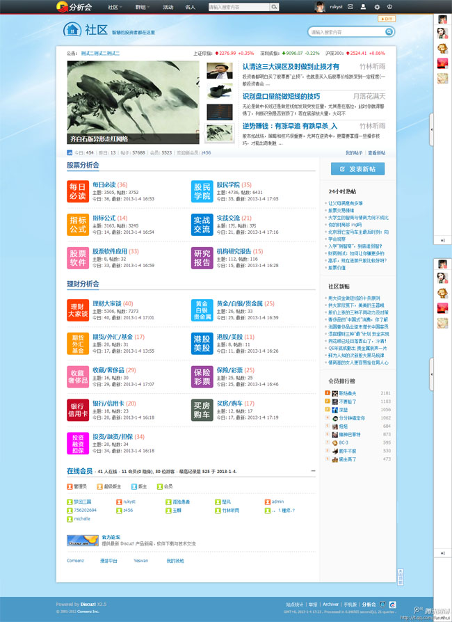 DX2.5新浪微博风格