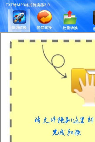 天傲TXT转MP3转换器