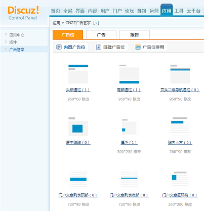 CNZZ广告管家discuz插件