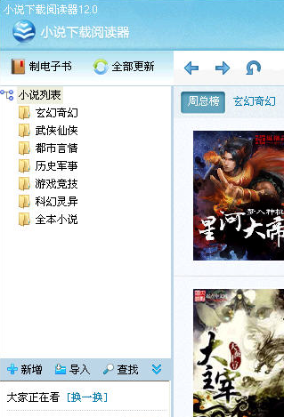 小说下载阅读器