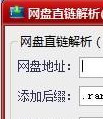 网盘直连解析(百度、360、QQ微云网盘)三合一版