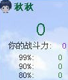 剑秋QQ音速PD计算器