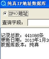 QQIP地址数据库
