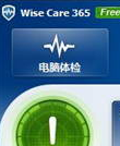 Wise Care 365 Free