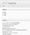 zenphoto 在线相册