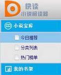 快读小说阅读器