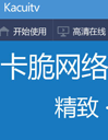 卡脆TV正式版
