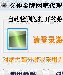 玄神金牌网吧代理(永久免费)综合版