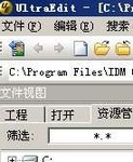 UltraEdit 文本编辑器