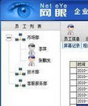 网眼局域网监控软件/网眼电脑监控软件