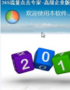 365流量点击专家