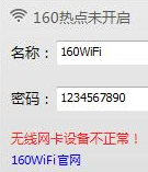 160WiFi无线路由软件