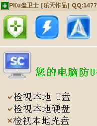 PKu盘卫士