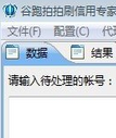拍拍刷信誉软件|谷跑拍拍刷信誉软件