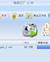 格式工厂Format Factory