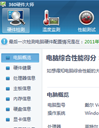360硬件大师官方下载