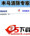 木马清除专家2017