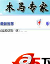 木马专家2017