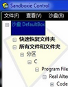 Sandboxie(沙盘软件)
