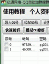 QQ自动加群搜群