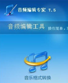 音频编辑专家