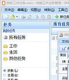 效能工作任务管理