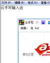云手写输入法