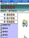 e8客户管理软件