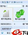 淘宝客推广大师