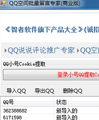 QQ空间批量留言专家V2-QQ空间批量留言、留言推广利器v0525