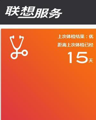 联想服务客户端完整安装版