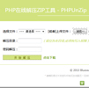 PHP在线解压ZIP工具 - PHPUnZip