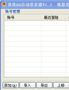 易优QQ自动登录器