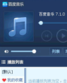 千千音乐(原百度音乐)
