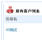 起航公司办公管理系统