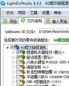 LightDoWorks-SolidWorks二次开发工具