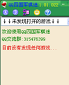 QQ四国军棋迷