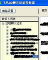 飞鸟QQ聊天记录查看器