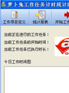 萝卜兔工作任务计时统计助手