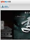 优酷youku