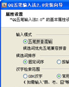 qq五笔输入法