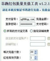 淘宝发红包软件|谷跑支付宝批量发红包软件