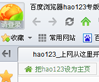 hao123浏览器（百度浏览器hao123专版）