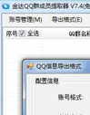 金达QQ群成员提取器