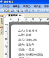 速印标签条码打印软件(标签打印软件)