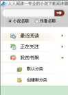 人人小说下载阅读器