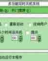 多功能电脑自动定时关机软件