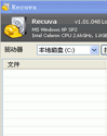 手机内存卡修复工具Recuva