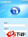 SKY网络语音电话