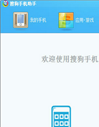 搜狗手机助手